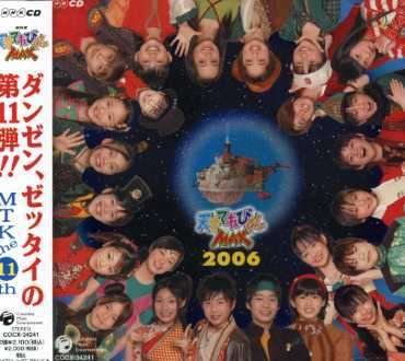Cover for Nhk Tensai TV Kun Max-mtk the 11th (Mini LP Sleeve (CD) [Japan Import edition] (2007)