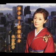 Cover for Yoko Nagayama · Yokono...shinjuku Oiwake (CD) [Japan Import edition] (2007)