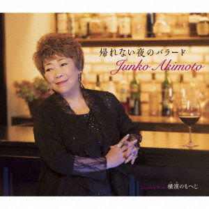 Cover for Akimoto Junko · Kaerenai Yoru No Ballad / Hama No Moheji (CD) [Japan Import edition] (2020)