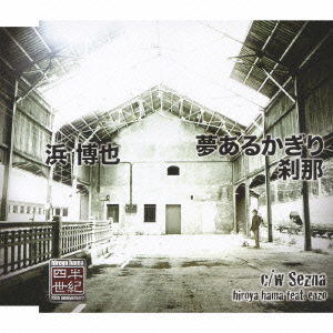 Cover for Hama Hiroya · Yume Aru Kagiri / Setsuna C/w Sezna (CD) [Japan Import edition] (2007)