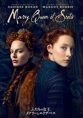 Cover for Saoirse Ronan · Mary Queen of Scots (MDVD) [Japan Import edition] (2020)