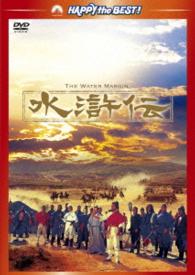 Cover for Tanba Tetsuro · The Water Margin (MDVD) [Japan Import edition] (2013)