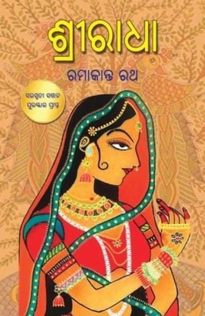 Cover for Ramakant Rath · Sriradha (Taschenbuch) (2019)