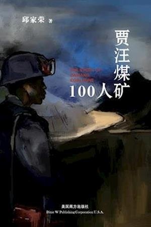 Cover for Jiarong Qiu · &amp;#36158; &amp;#27754; &amp;#29028; &amp;#30719; 100&amp;#20154; (Bok) (2023)