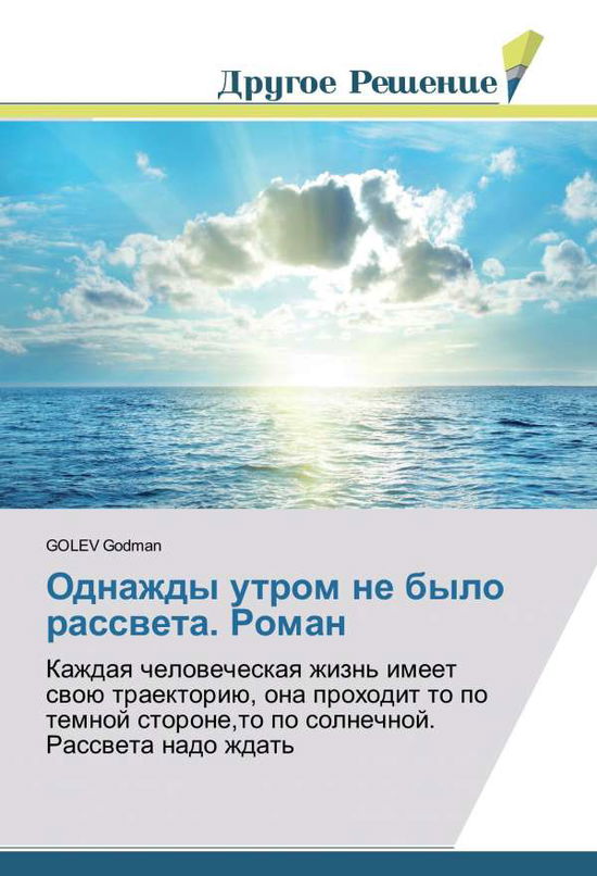 Cover for Godman · Odnazhdy utrom ne bylo rassveta. (Buch)