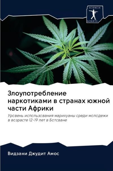 Cover for Amos · Zloupotreblenie narkotikami w stra (Bok) (2020)
