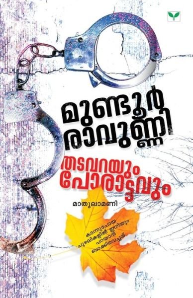 Cover for Mathulamani · Mundur Ravunni Thatavarayum Porattavum (Paperback Book) (2015)