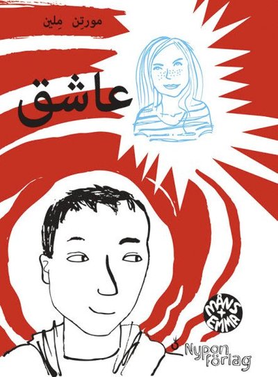 Cover for Mårten Melin · Måns och Emma på arabiska: Så sjukt kär (arabiska) (Bound Book) (2016)