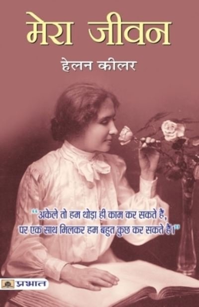 Cover for Helen Keller · Mera Jeevan (Buch) (2021)