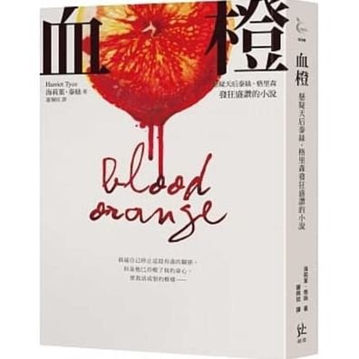 Cover for Harriet Tyce · Blood Orange (Taschenbuch) (2020)