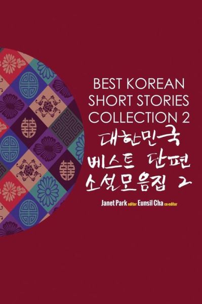 Cover for Janet Park · Best Korean Short Stories Collection 2 &amp;#45824; &amp;#54620; &amp;#48124; &amp;#44397; &amp;#48288; &amp;#49828; &amp;#53944; &amp;#45800; &amp;#54200; &amp;#49548; &amp;#49444; &amp;#47784; &amp;#51020; &amp;#51665; 2 - Best Korean Short Stories Collection (Paperback Book) (2017)