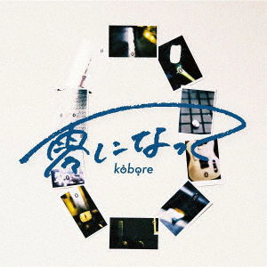 Cover for Kobore · Rei Ni Natte (CD) [Japan Import edition] (2019)