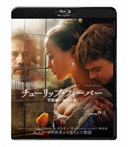 Cover for Alicia Vikander · Tulip Fever (MBD) [Japan Import edition] (2020)