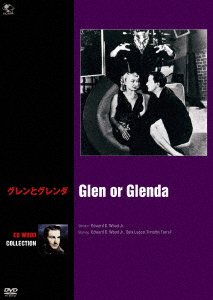 Cover for Ed Wood · Glen or Glenda (MDVD) [Japan Import edition] (2016)