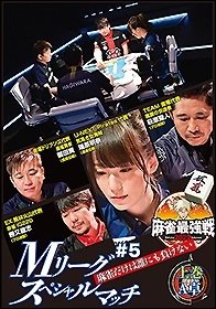 Cover for (Educational Interests) · Kindai Mah-jong Presents Mah-jong Saikyou Sen 2022 #5 M League Special Match Jou (MDVD) [Japan Import edition] (2022)