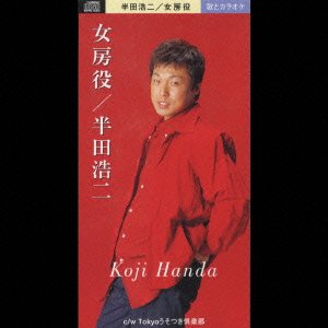 Cover for Koji Handa · Nyouboyaku (CD) [Japan Import edition] (2001)