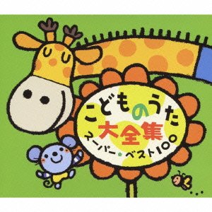 Cover for Nursery Rhymes  · Kodomo No Uta Super Best 100 (CD) [Japan Import edition] (2012)