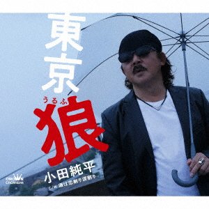 Tokyo Wolf / Sake Ha Koi Wari Namida   Wari - Oda Junpei - Musik - NIPPON CROWN CORPORATION - 4988007292283 - 26. august 2020