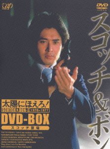 Cover for Drama · Taiyoni Hoero!scotch &amp; Bon Vol.1 Box (MDVD) [Japan Import edition] (2006)