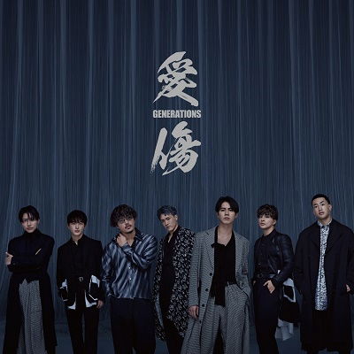 Cover for Generations from Exile Tri · Aikizu/my Turn Feat. Jp the Wavy (CD) [Japan Import edition] (2022)