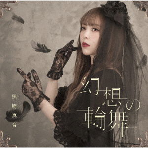 Cover for Kurosaki Maon · Gensou No Rondo (CD) [Japan Import edition] (2019)