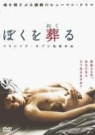 Cover for Francois Ozon · Le Temps Qui Reste (MDVD) [Japan Import edition] (2006)