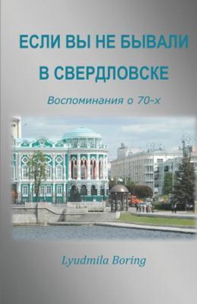 Cover for Lyudmila Boring · Esli VI Ne Bivali V Sverdlovske (Paperback Book) (2011)