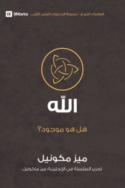 Cover for Mez McConnell · God (Arabic) (Pocketbok) (2021)