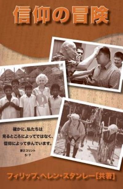 Cover for Philip &amp; Helen Stanley · Adventures in Faith-Japanese (Paperback Bog) (2017)