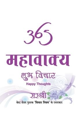 Cover for Sirshree · 365 Mahavakya - Shubh Vichar (Hindi) (Paperback Book) (2015)