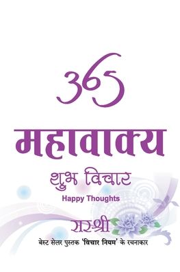 Cover for Sirshree · 365 Mahavakya - Shubh Vichar (Hindi) (Taschenbuch) (2015)