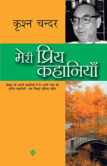 Meri Priya Kahaniyaan - Krishan Chander - Books - Rajpal & Sons - 9789350642283 - 2019