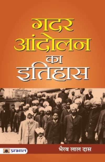 Cover for Bhairab Das Lal · Gadar Andolan ka Itihas (Paperback Book) (2021)