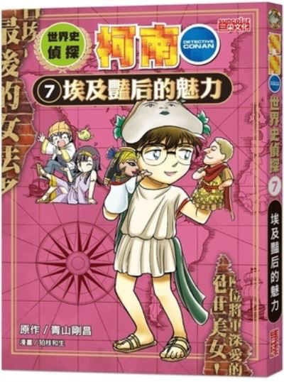 Fan Wenfang's Bilingual Picture Book: Loud Bang Bang - Aoyama Gosho - Książki - San Cai - 9789576587283 - 18 lutego 2022