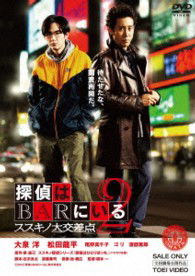 Cover for Oizumi Yo · Tantei Ha Bar Ni Iru 2 Susukino Dai Kousaten (MDVD) [Japan Import edition] (2013)