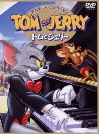 Cover for (Kids) · Tom and Jerry DVD Academy Collection (MDVD) [Japan Import edition] (2015)