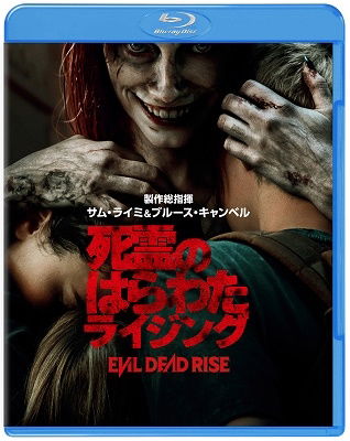 Cover for Lily Sullivan · Evil Dead Rise (MBD) [Japan Import edition] (2023)