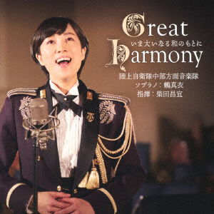 Great Harmony -Ima Ooinaru Wa No Moto Ni- - Tsugumi, Mai & Japan Ground Self-Defense Force Middle Army Band - Musik - COLUMBIA - 4549767134284 - 22. september 2021