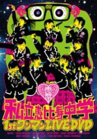 Cover for Shiritsuebisuchugaku · Shiritsu Ebisu Chugaku 1st Oneman Live (MDVD) [Japan Import edition] (2012)