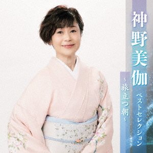 Cover for Shinno Mika · Shinno Mika Best Selection-tabidatsu Asa- (CD) [Japan Import edition] (2023)