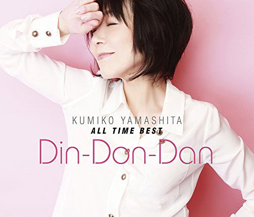 Cover for Yamashita Kumiko · Kumiko Yamashita All Time Best Din-don-dan (CD) [Japan Import edition] (2016)