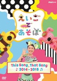 Cover for (Kids) · Eigo De Asobo This Song. That Song 2014-2015 (MDVD) [Japan Import edition] (2015)