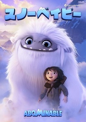 Chloe Bennet · Abominable (MDVD) [Japan Import edition] (2020)