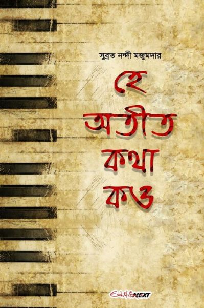 Cover for Subrata Nandi Majoomder · He Atit, Katha Kao (?? ????, ??? ??) (Paperback Book) (2024)