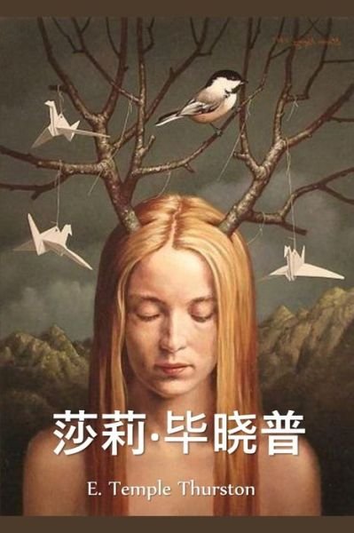 Cover for E Temple Thurston · ??-??? : Sally Bishop, Chinese edition (Paperback Bog) (2021)