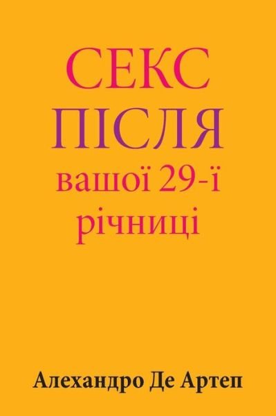 Cover for Alejandro De Artep · Sex After Your 29th Anniversary (Pocketbok) [Ukrainian edition] (2015)