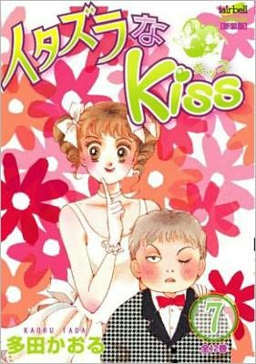 Cover for Kaoru Tada · Itazura Na Kiss Volume 7 (Paperback Book) (2012)