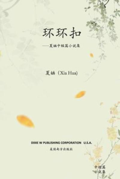Cover for Xia Hua · Chain Buckles (Pocketbok) (2018)