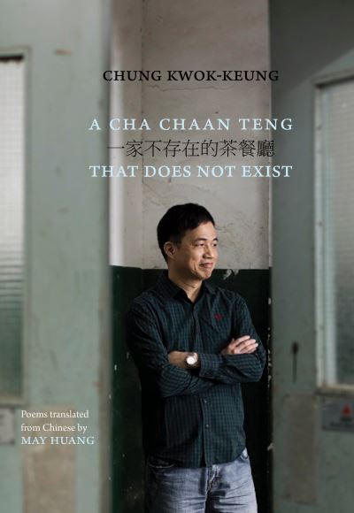 Cover for Derek Chung · A Cha Chaan Teng That Does Not Exist - Hong Kong Atlas (Paperback Book) [Bilingual ‘facing page’ edition] (2023)