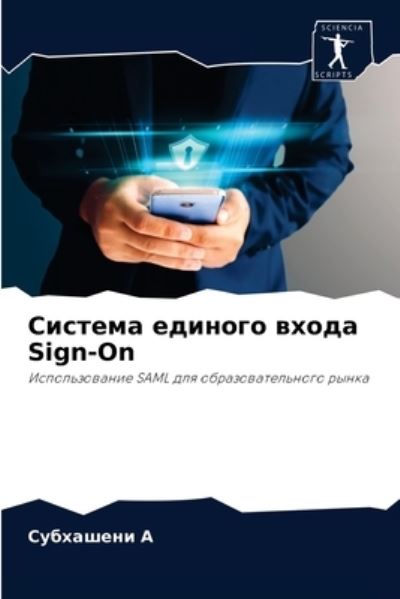 Cover for ????????? ? · ??????? ??????? ????? Sign-On (Paperback Book) (2021)